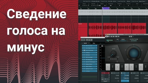 Download Video: Как сводить голос на минус