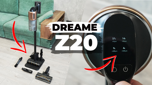 Dreame Z20: мощный вертикальный пылесос с умными режимами🔥ОБЗОР и ТЕСТ✅ Отличия от Dreame Z30✔️