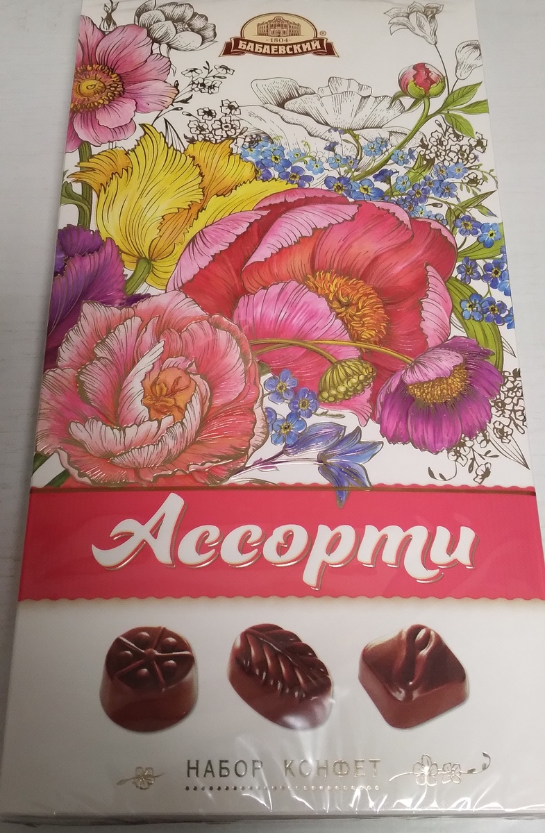 Будем с гостями чай пить с этими конфетами