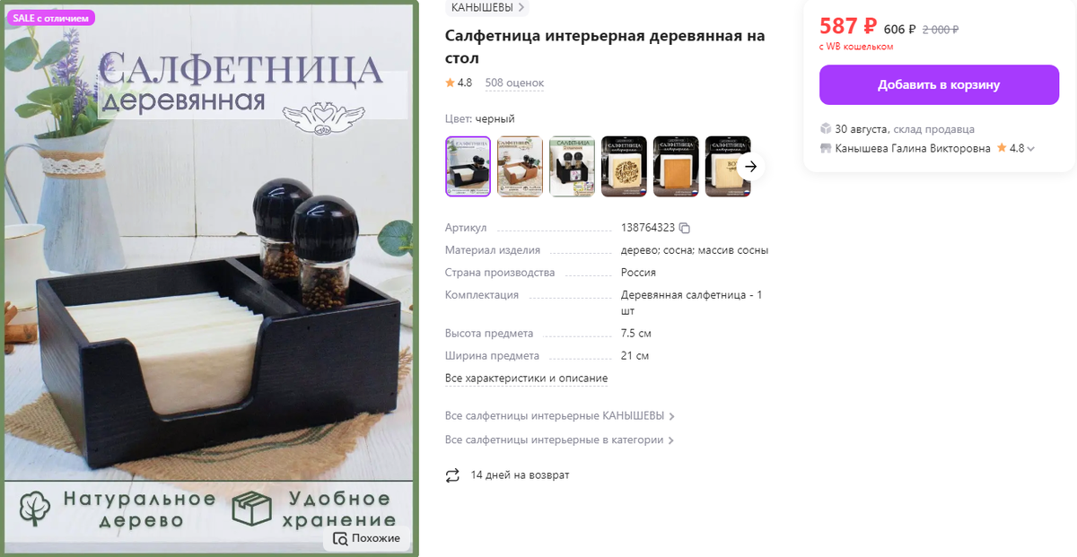 Артикул товара 138764323