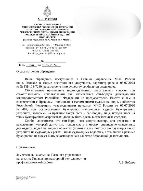 Ответ главного управления МЧС по Москве, июль 2024