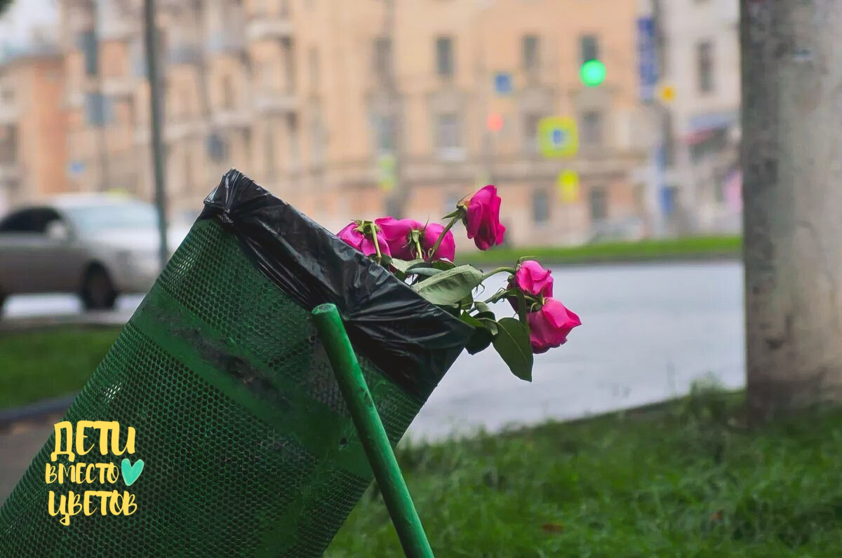 Дети вместо цветов. Отчуждение родителя. Росдети