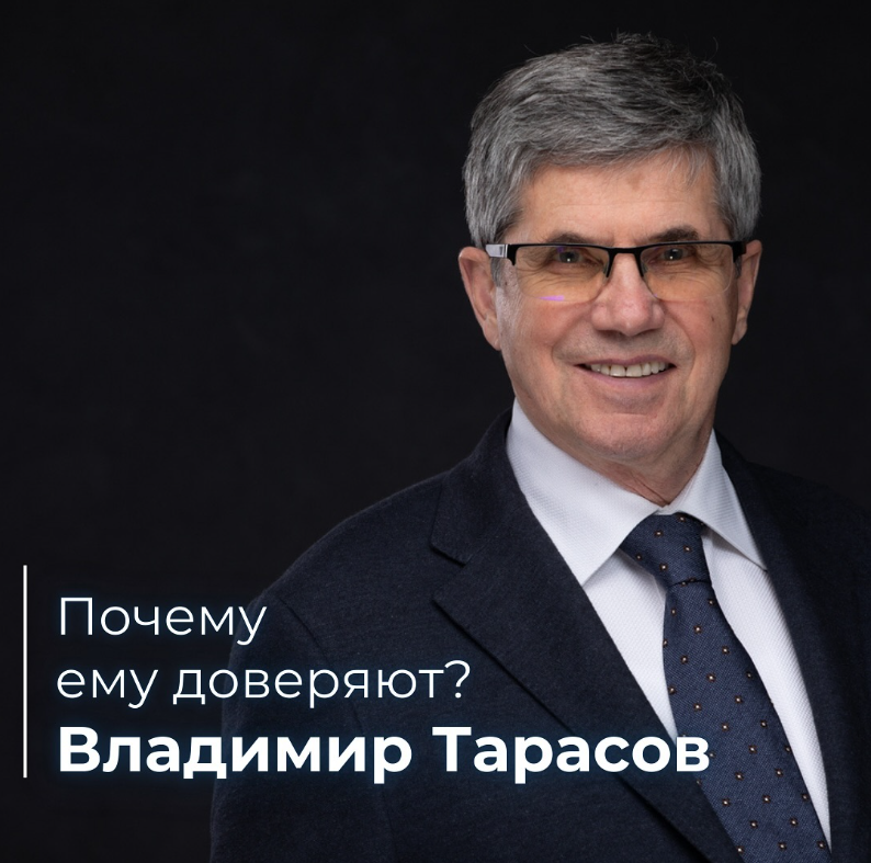 Владимир Тарасов