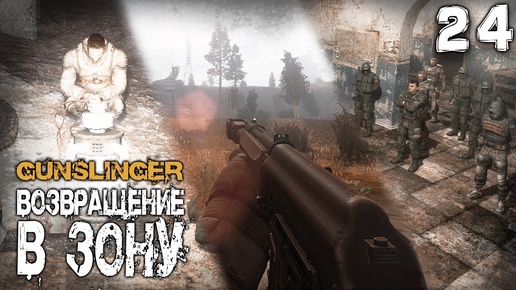 Download Video: S.T.A.L.K.E.R.  GUNSLINGER Возвращение в зону (24) ► Кульминация на Юпитере