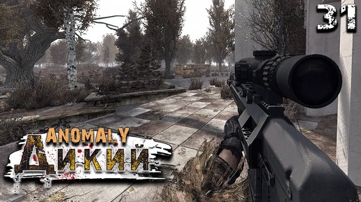 S.T.A.L.K.E.R. Anomaly Reality 1.5 (31) ► Десант Монолита