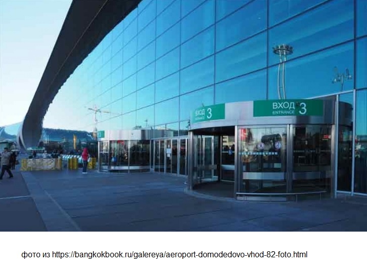 вход в аэровокзал