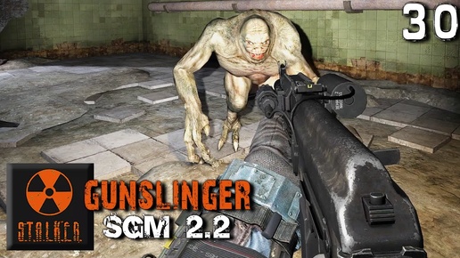 S.T.A.L.K.E.R. SGM 2.2 + Gunslinger Mod (30) ► Х-18