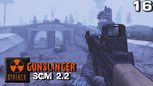 S.T.A.L.K.E.R. SGM 2.2 + Gunslinger Mod (16) ► Просектурус Мод