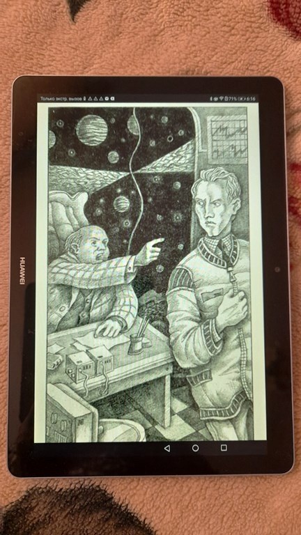 Иллюстрация к роману А.Азимова "Сами боги".