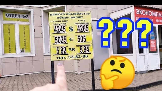 КАЗАХСТАН 2021 год 🇰🇿 ОБМЕН ВАЛЮТ 🤔 БАЗАР 😂 КОКШЕТАУ # надеждажитина #жизньдругихлюдей #семья