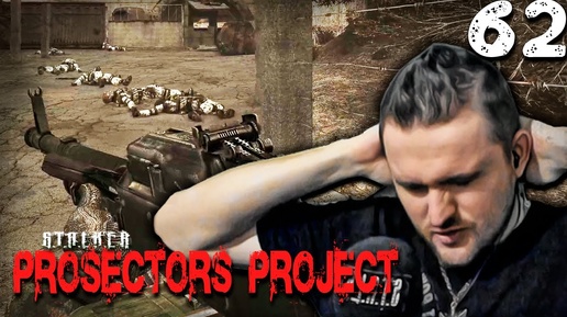 S.T.A.L.K.E.R.  Prosectors Project (62) ► ЕЩЁ РАЗ ПСИханул