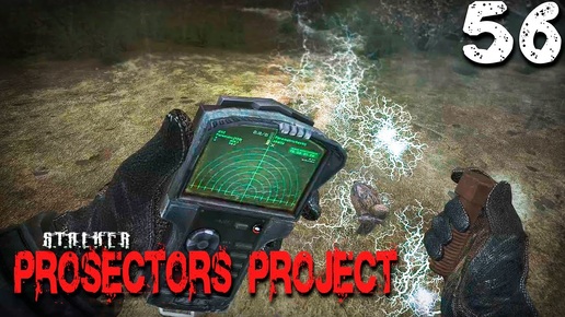 S.T.A.L.K.E.R.  Prosectors Project (56) ► Научился варить артефакты