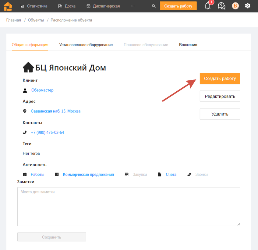 Для создания  новой работы необходимо нажать на кнопку "Создать работу"