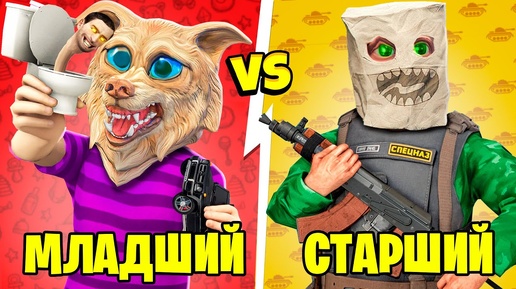 МЛАДШИЙ VS СТАРШИЙ БРАТ В ГТА 5 ! 13 ЧАСТЬ