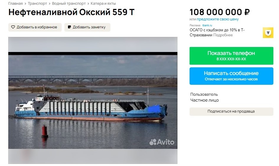 Нефтеналивной Окский 559 Т