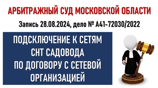 Заседание в Арбитражном суде Московской области