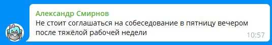    Забеседуемся с понедельника включительно по пятницу до 13:00