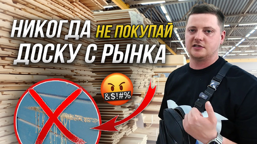 Почему КРАШЕННАЯ ДОСКА спасет твой Деревянный Дом? ЧАСТЬ 1