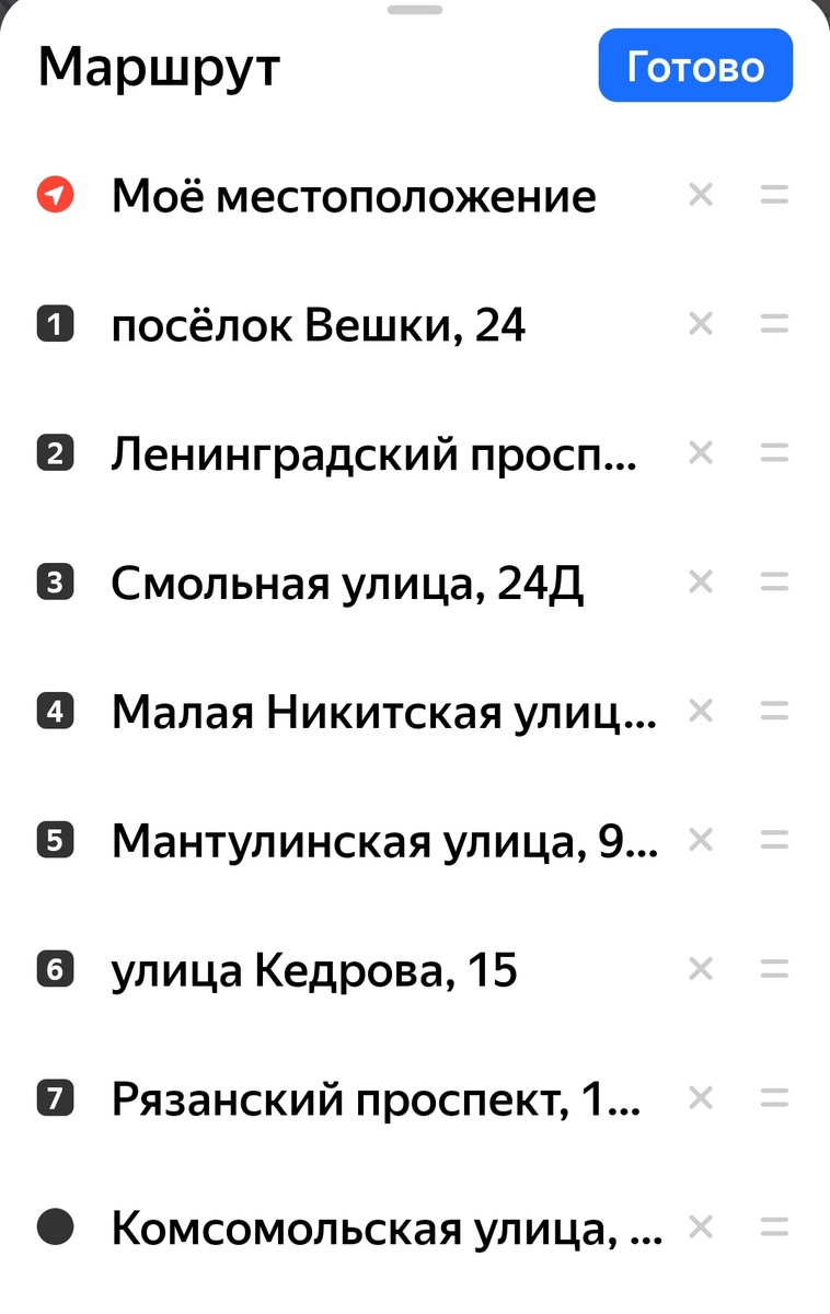 Впереди 9 адресов.