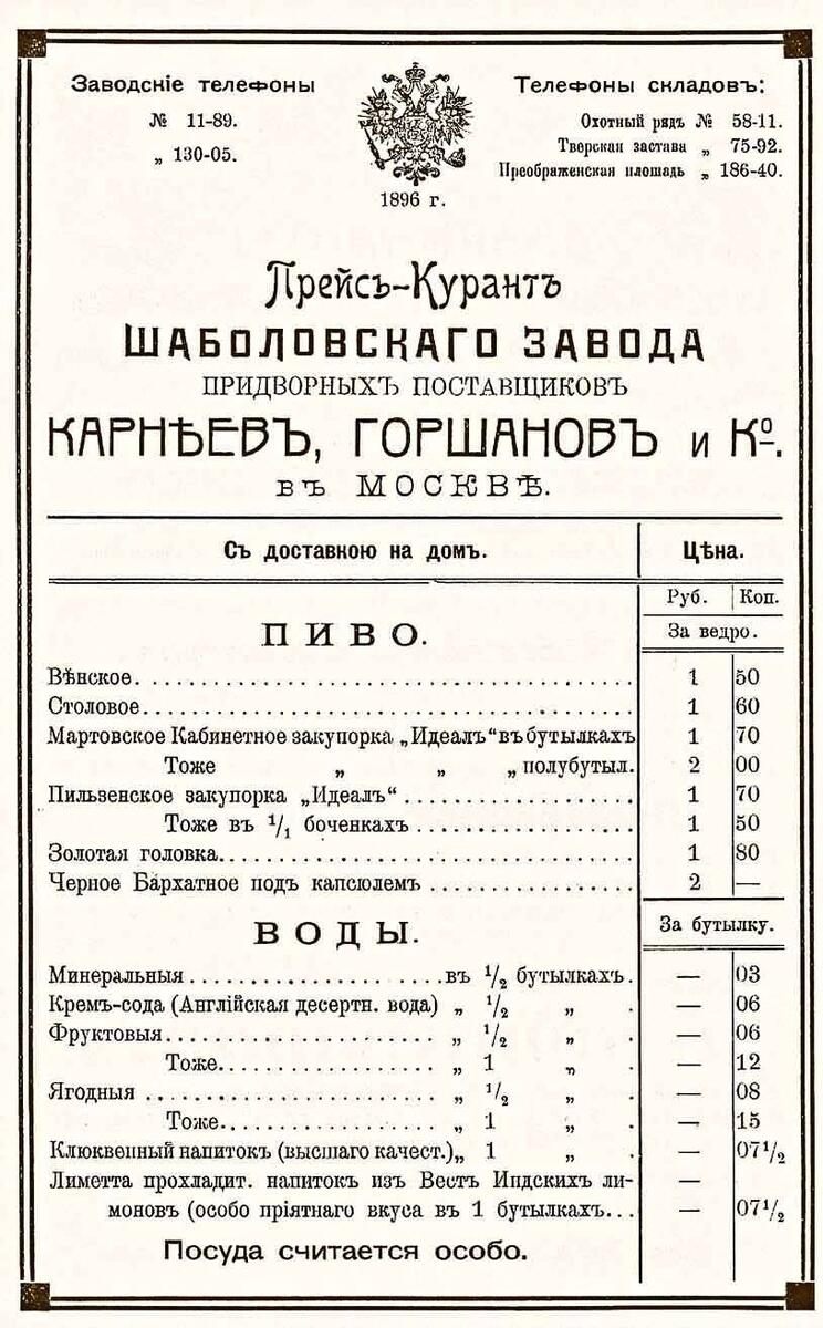 Прейскурант Шаболовского завода «Карнеев, Горшанов и К°». 1912 г. Главархив Москвы