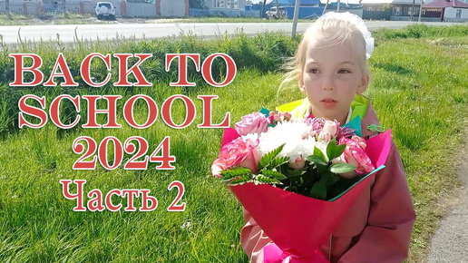 BACK TO SCHOOL: мои покупки к школе. Часть 2