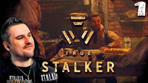 НАСТОЯЩИЙ СТАЛКЕР ВЫШЕЛ! (1) ► True Stalker