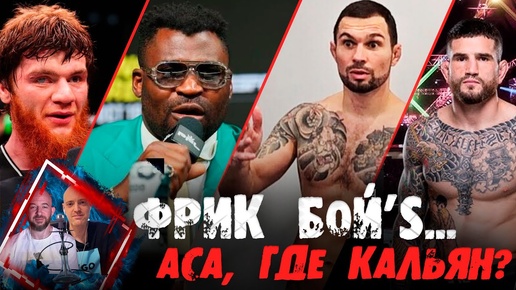 Télécharger la video: Дагестанец VS Дагестанец, Русский VS Русский в США: ЧТО ТВОРЯТ PFL!? Возвращение Нганну #FreakBoyS