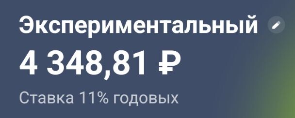 За всё время начислено процентов 648,81 р.