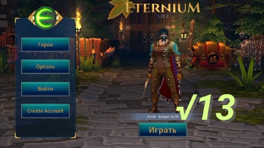 #Блик ✨ Eternium ✨ РПГ ✨ Ролевые игры ✨ Экшен-игра ✨ Прохождение игры ✨ √13 ✨ Движение с Потоком ✨ Ржавая планета ✨ Сумеречный сад