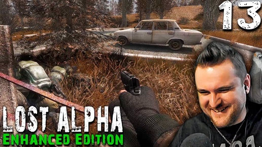 ХИЩНИК (13) ► S.T.A.L.K.E.R.  Lost Alpha Enhanced Edition