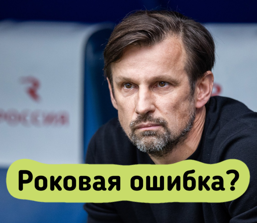 Сергей Семак. Редактирование авторское