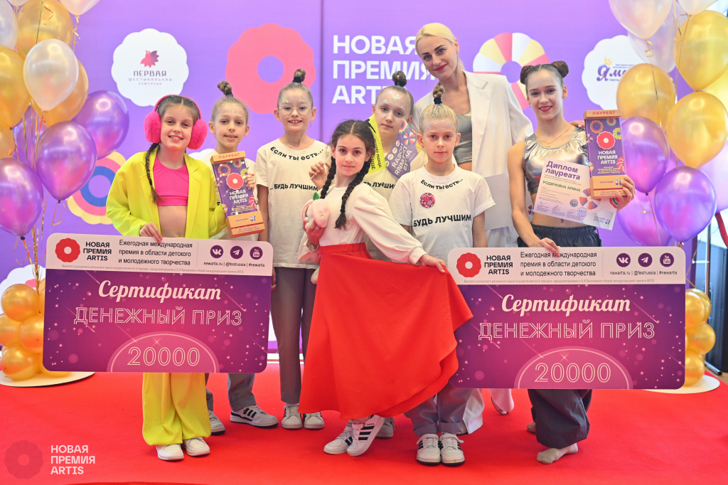 Новая Премия ARTIS