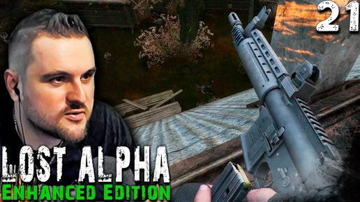 УДАЧНЫЙ РЭЙД (21) ► S.T.A.L.K.E.R.  Lost Alpha Enhanced Edition