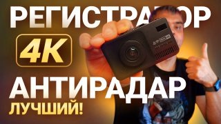 ЛУЧШИЙ ВИЕДОРЕГИСТРАТОР АНТИРАДАР С РЕАЛЬНЫМ 4К РАЗРЕШЕНИЕМ - TrendVision DriveCam Real 4K Signature