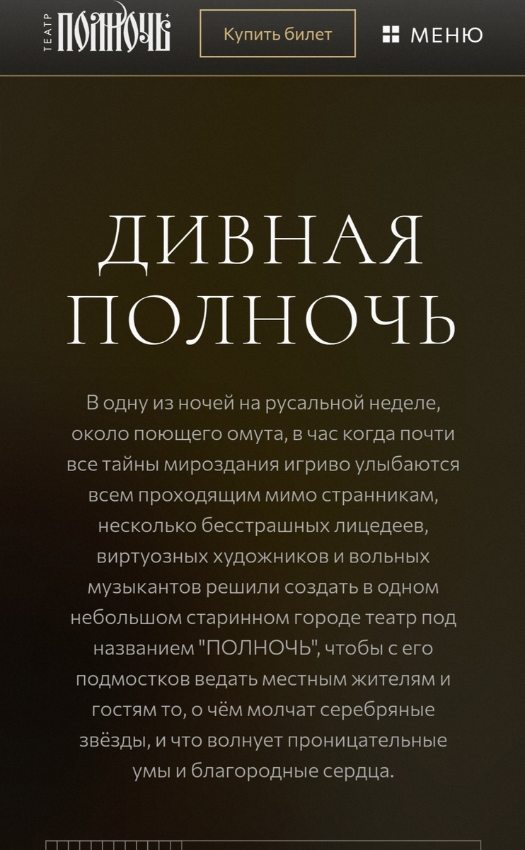 Информация с официального сайта театра " Полночь"
