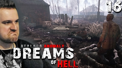 ОБЫЧНЫЙ ДЕНЬ ХАКЕРА (16) ► S.T.A.L.K.E.R.  Anomaly ➜ Dreams of Hell