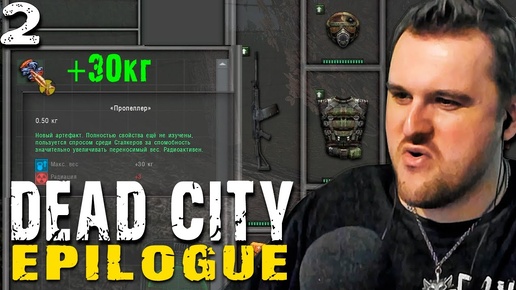 ЛУЧШИЙ ХАБАР В НАЧАЛЕ ИГРЫ (2) ► S.T.A.L.K.E.R.  Dead City Epilogue