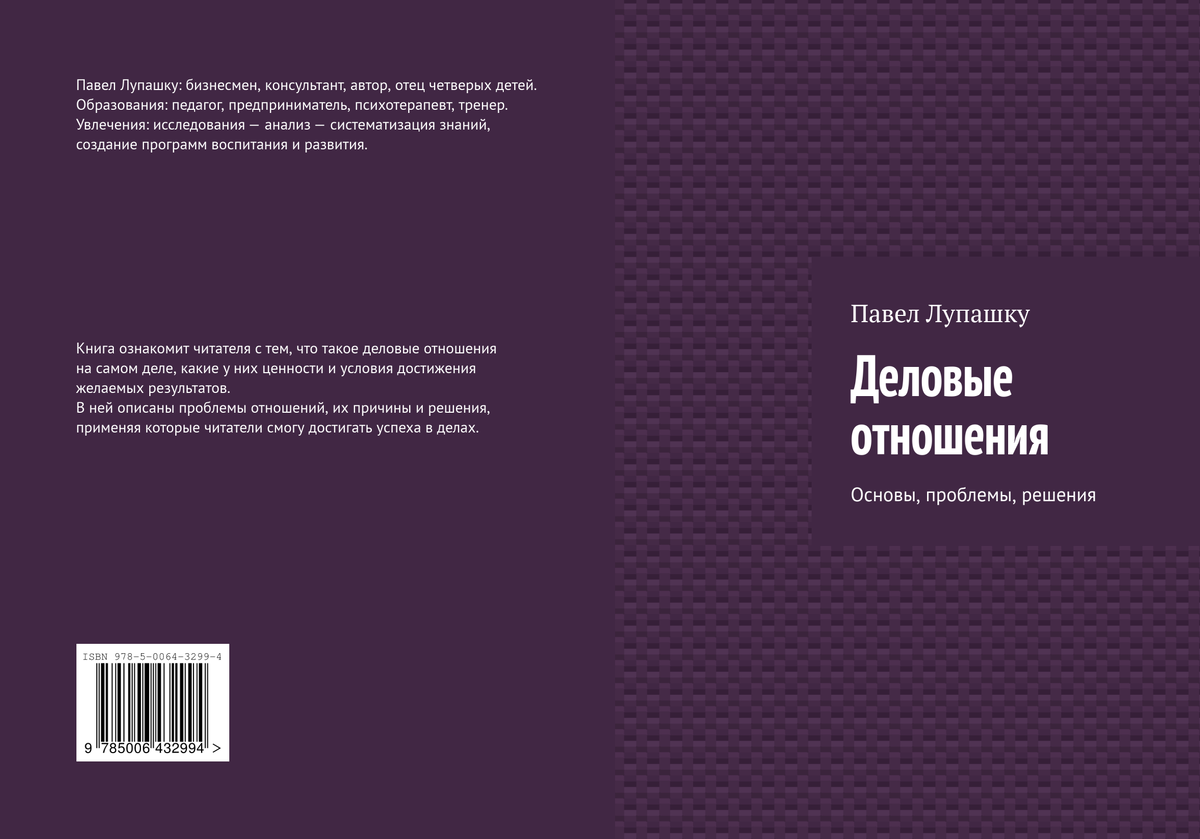 Новая книга об отношениях