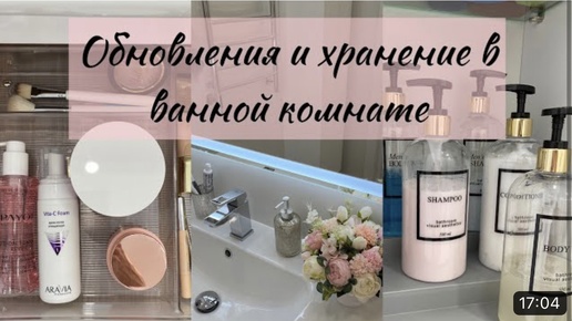 Обновления и преоражение в ВАННОЙ комнате. 🛀 Организация хранения в ВАННОЙ 🧼🧴