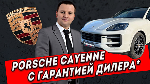 Porsche Cayenne Coupe с гарантией дилера*