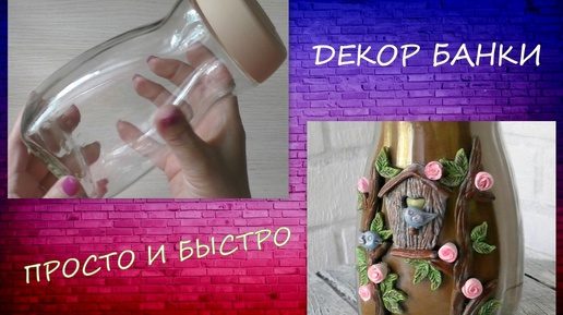 СРОЧНЫЙ заказ/ Декор банки для кофе /Вкусняшки/Coffee Jar Decor / Yummy