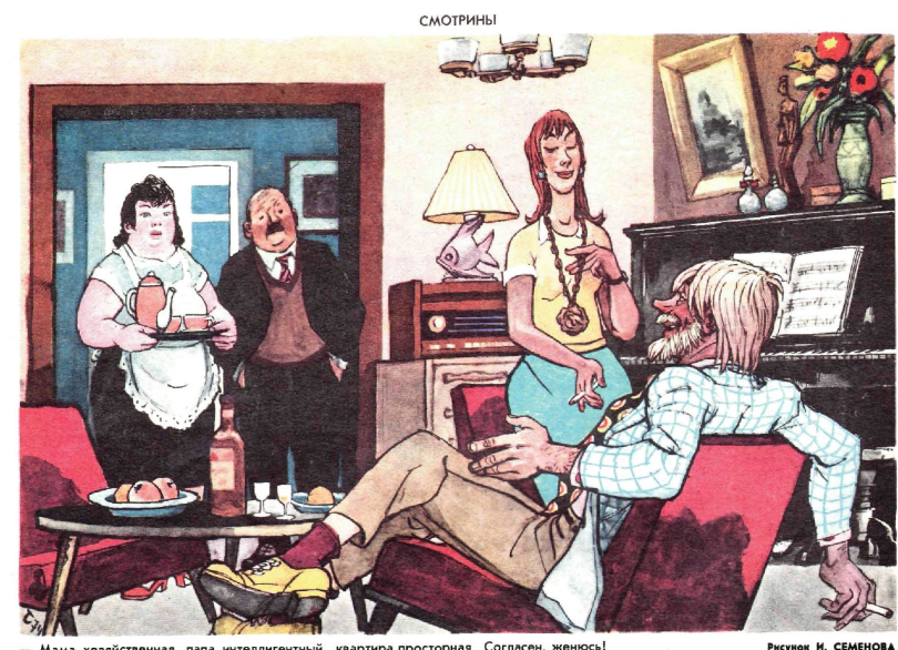 Художник И.Семенов журнал "Крокодил" №10 1974