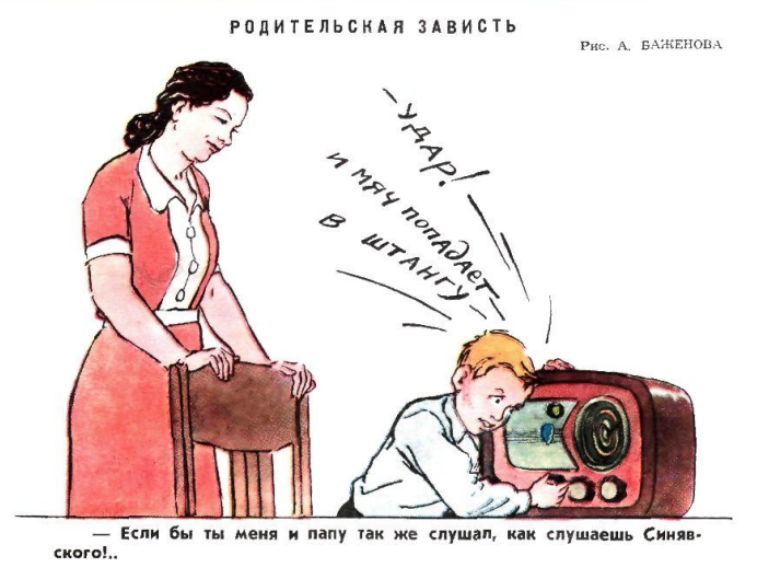 Художник А.Баженов журнал "Крокодил" №14 1952
