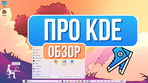 Download Video: Обзор KDE