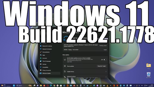 Вышло последнее обновление Windows 11 Build 22621.1778