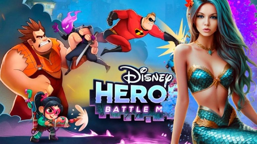 ❤️игра ДИСНЕЙ [DISNEY HEROES: BATTLE MODE] ❤️