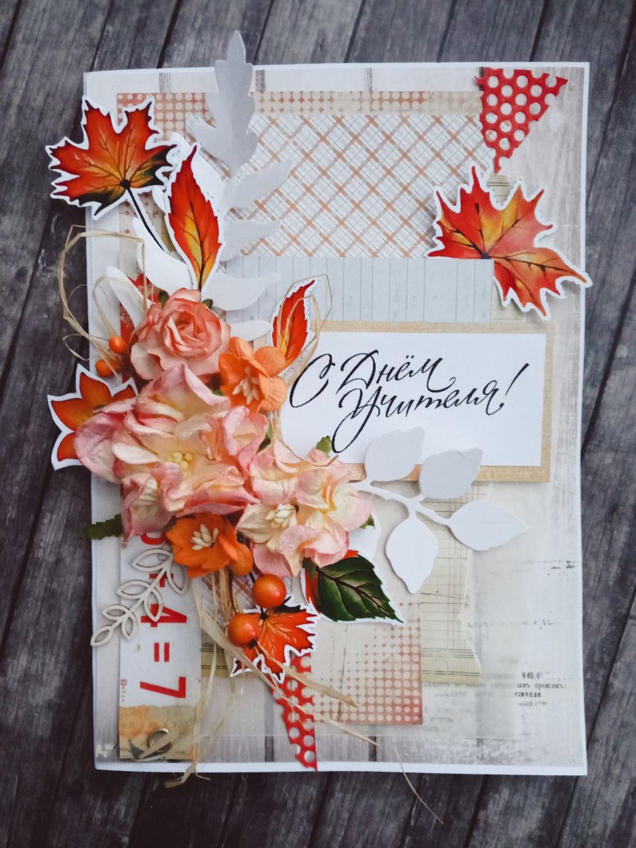 Открытка ко Дню учителя