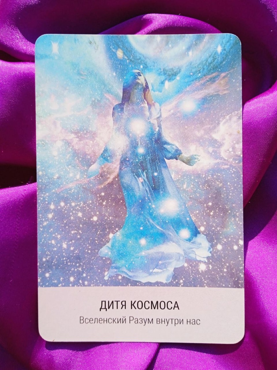  Я -Дитя Космоса 