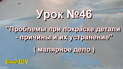 Урок №46 