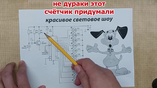 Чумовые световые эффекты на одной микросхеме